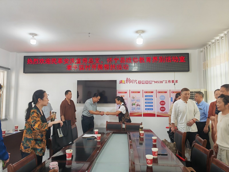 民革安庆市宜秀区总支联合怀宁县政协教育界别活动室开展“情系怀宁 助力乡村”帮扶活动00.jpg