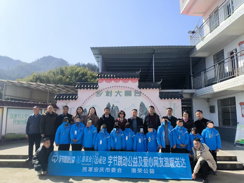 1771030976133157.jpg 2.12民革安庆市委会联合港荣公益赴安庆市立医院结对帮扶村开展捐赠慰问活动00.jpg
